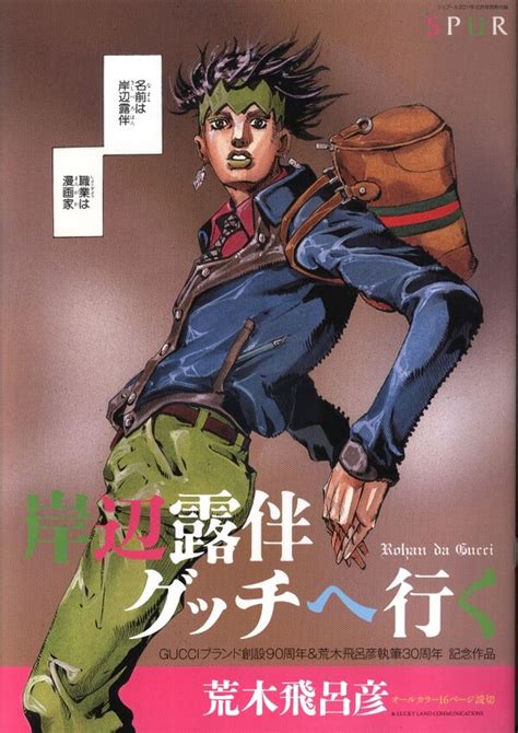 how to use gucci bag in project jojo|rohan kishibe goes to Gucci.